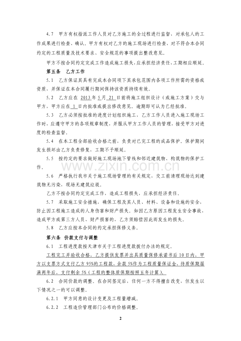 西区标准厂房施工合同.doc_第3页