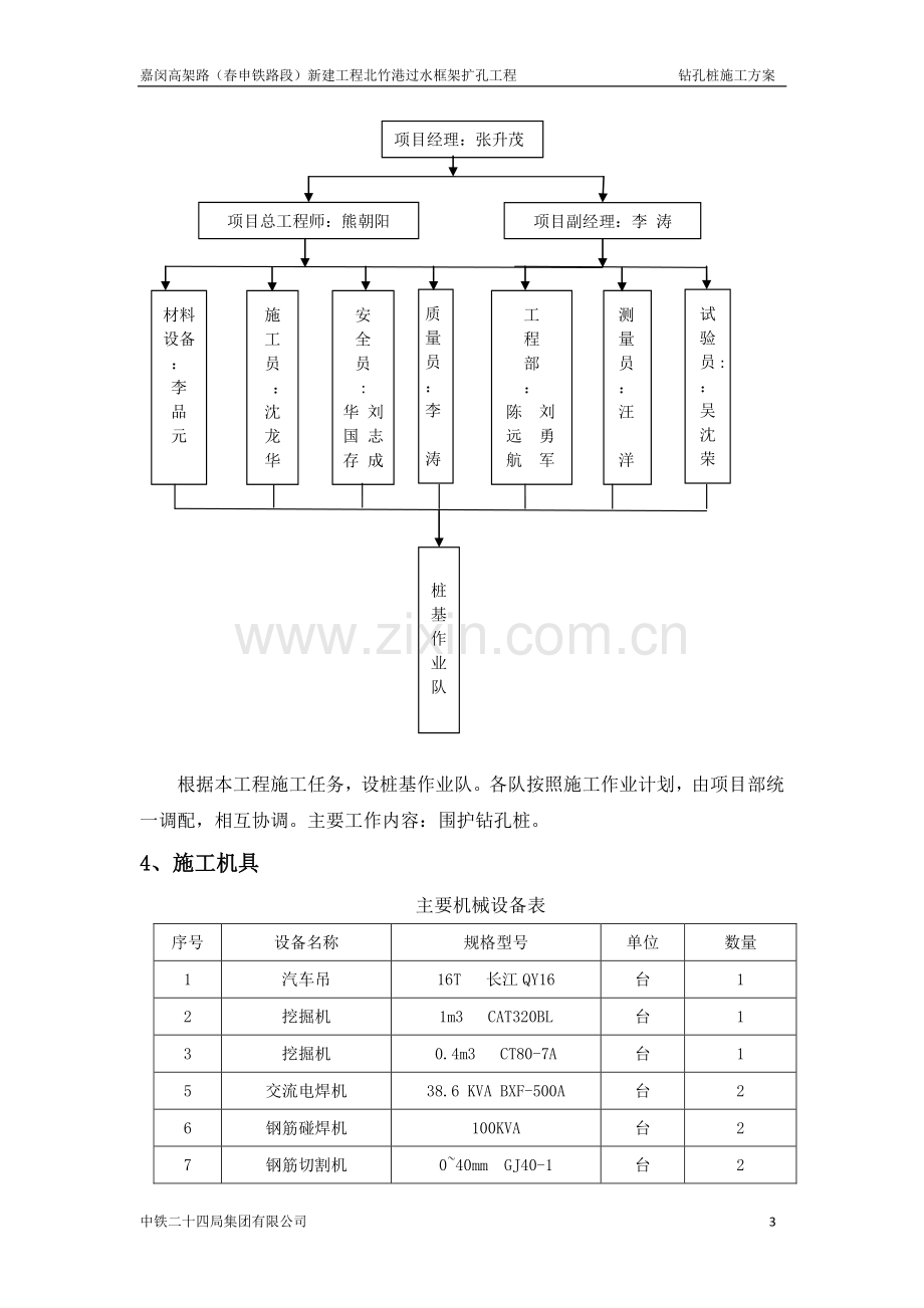 钻孔灌注桩围护施工方案-(无封面).docx_第3页