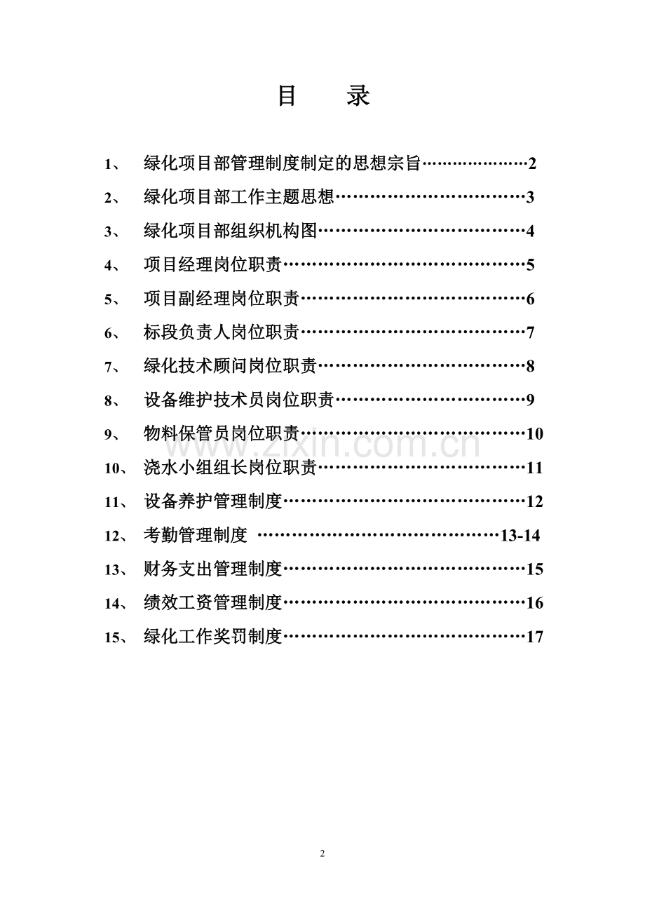 绿化工程管理制度.doc_第2页