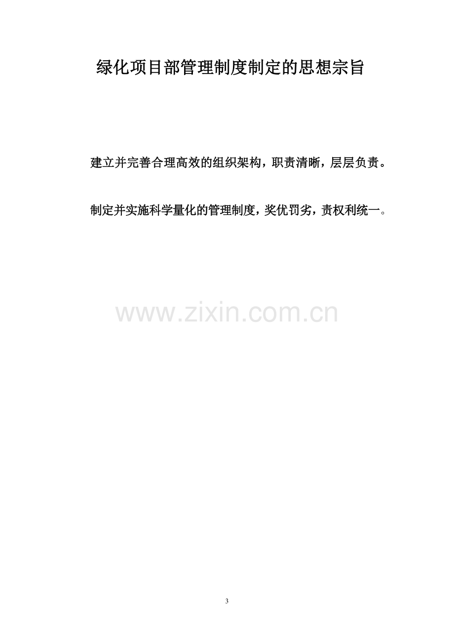 绿化工程管理制度.doc_第3页