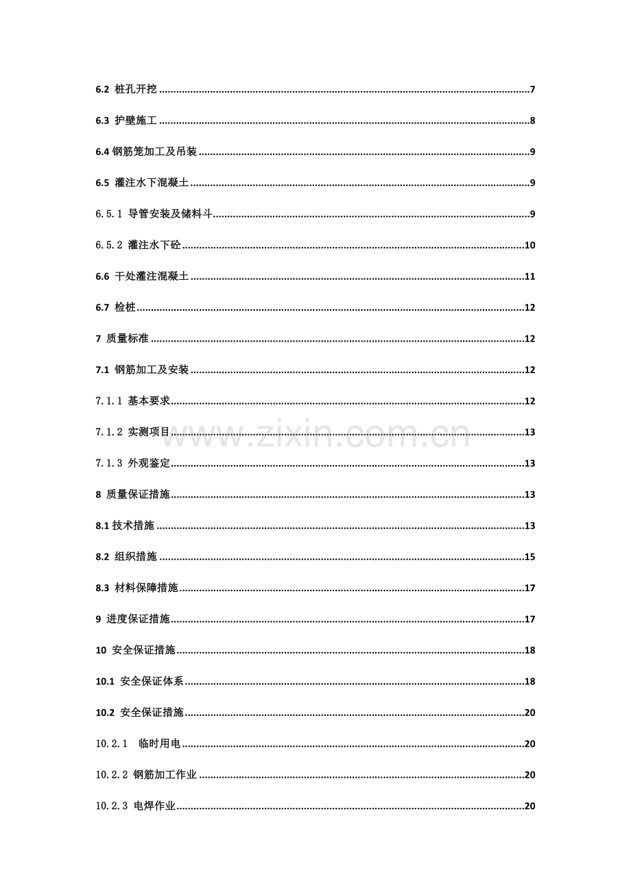 平分脑高架桥(二)人工挖孔桩基础专项施工方案.doc_第3页