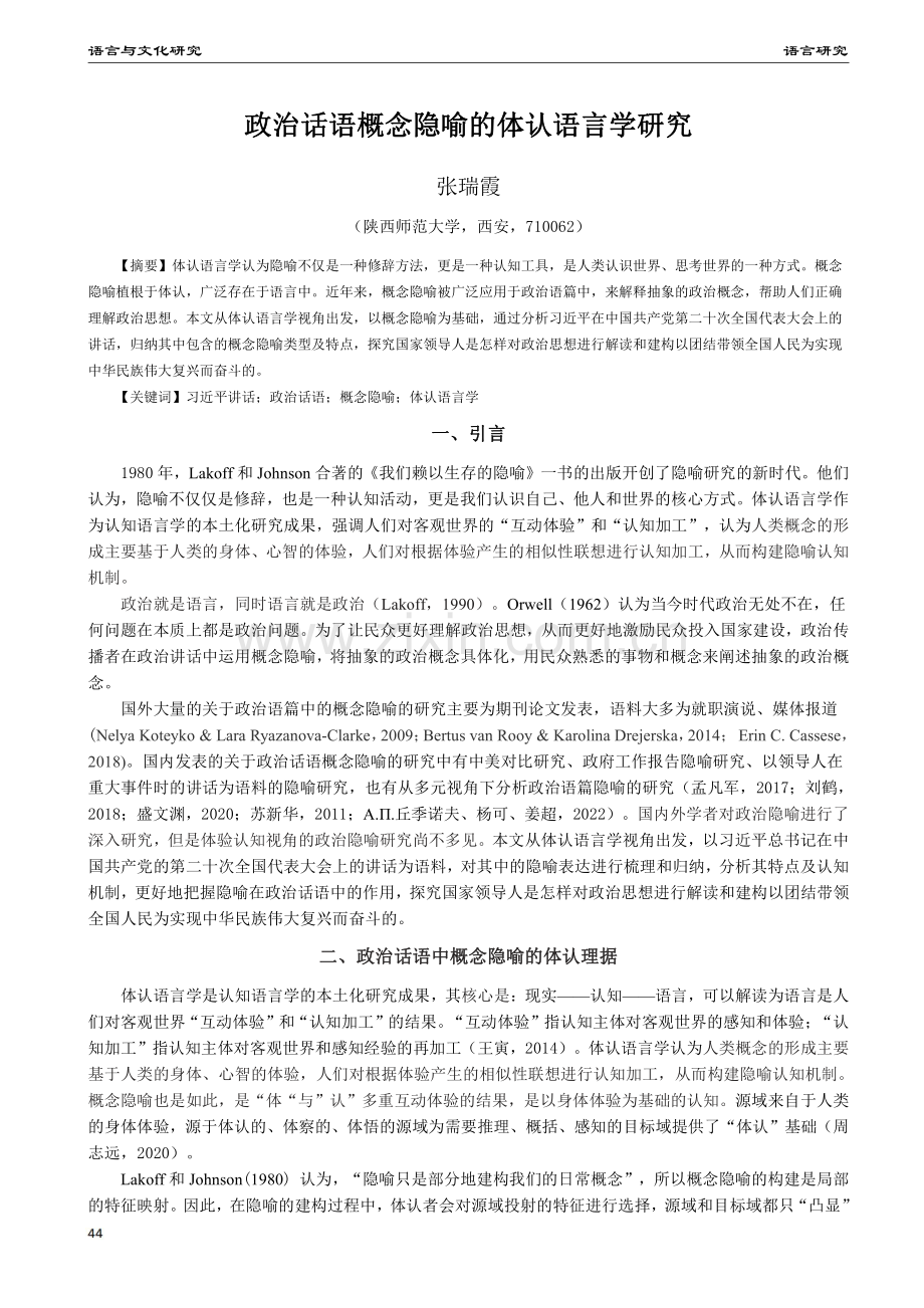 政治话语概念隐喻的体认语言学研究.pdf_第1页