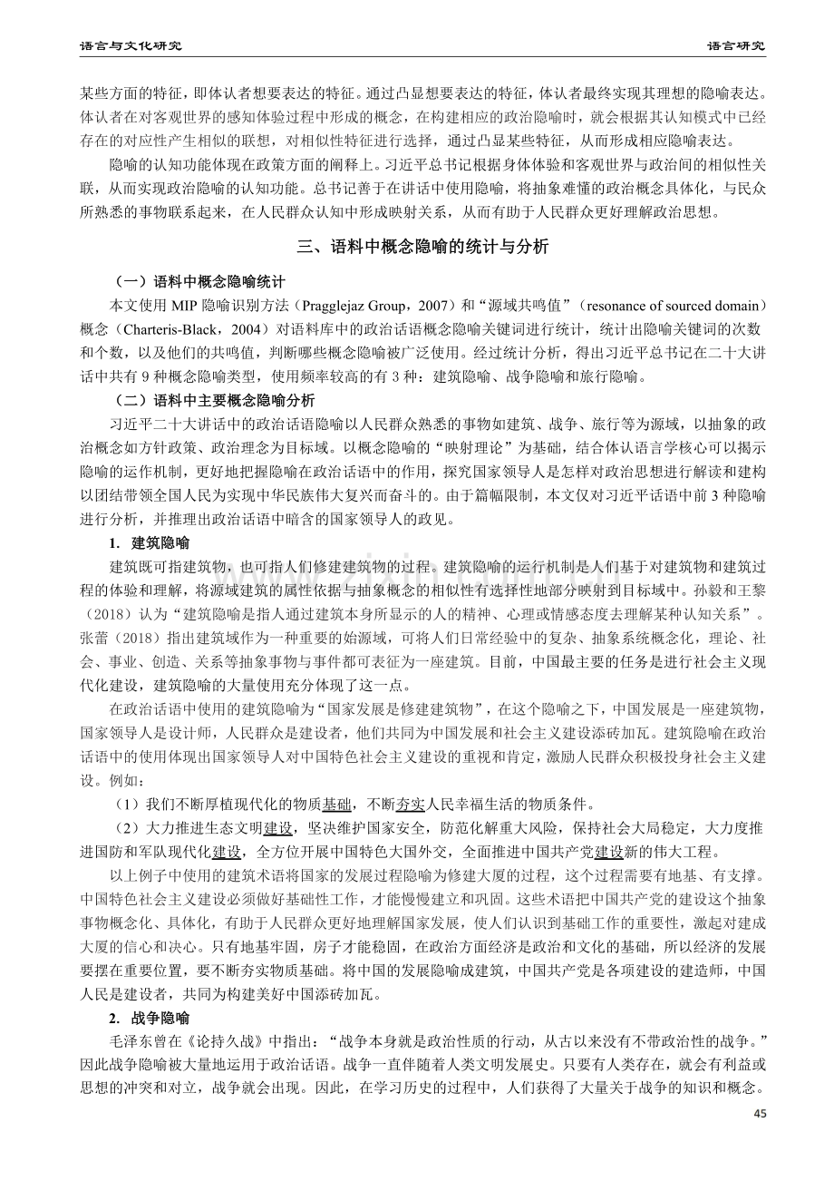 政治话语概念隐喻的体认语言学研究.pdf_第2页