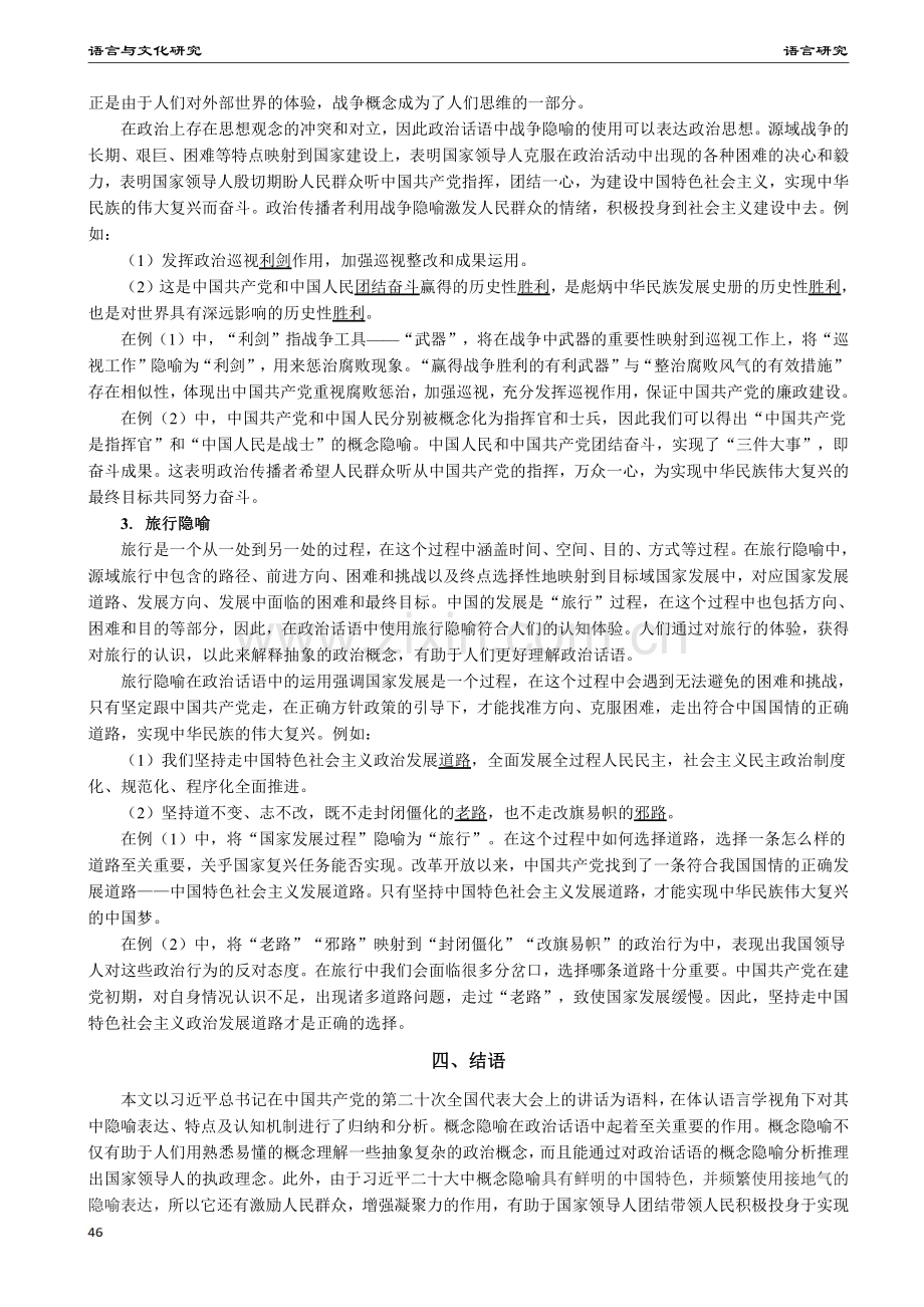 政治话语概念隐喻的体认语言学研究.pdf_第3页