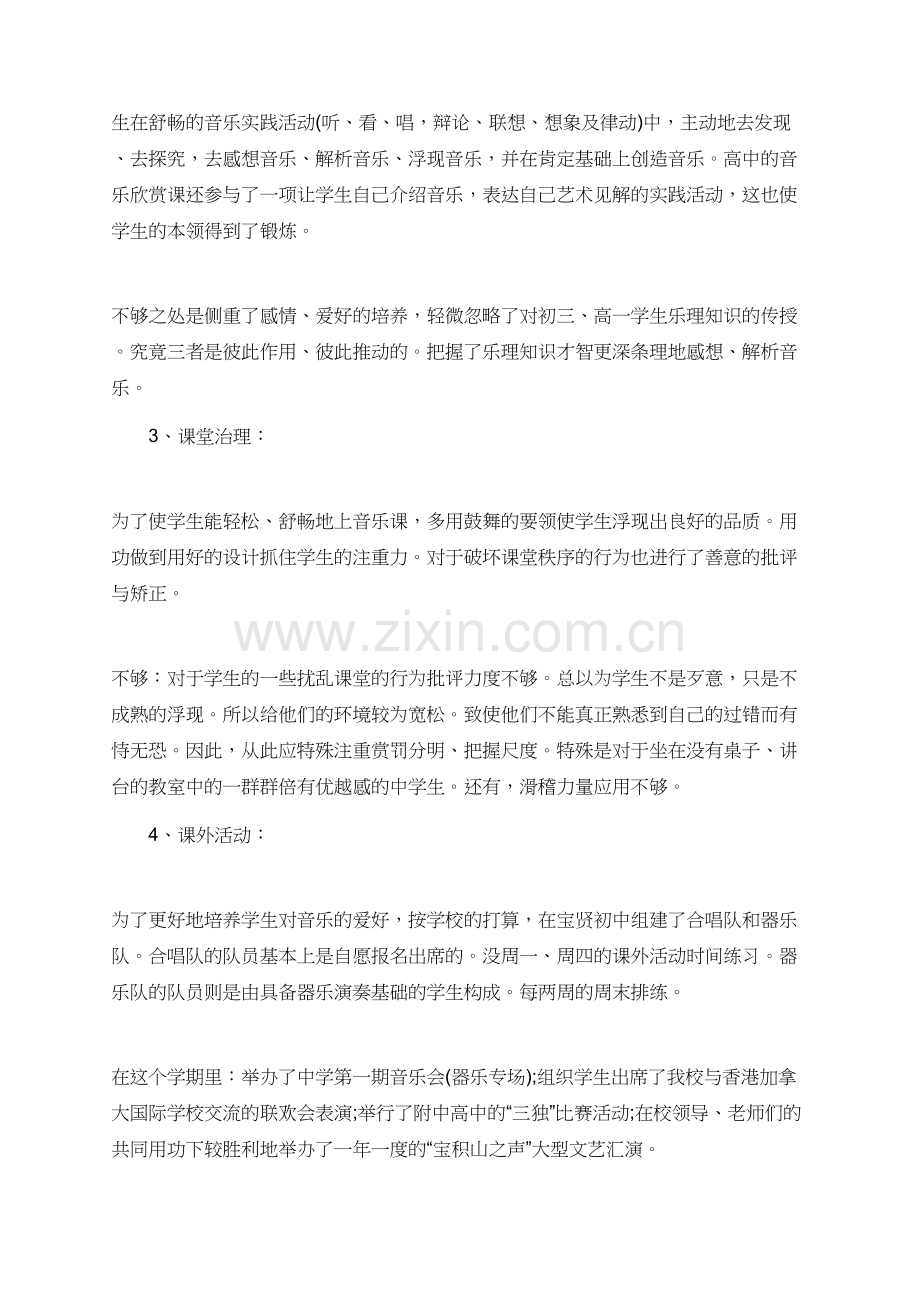 2019中学音乐教师心得体会范例800字.doc_第2页