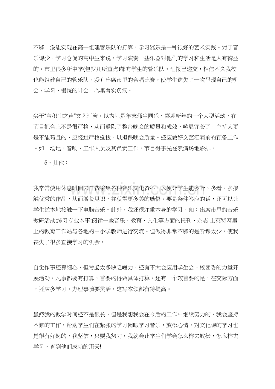 2019中学音乐教师心得体会范例800字.doc_第3页