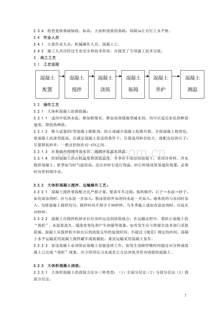 混凝土施工工艺.doc_第2页