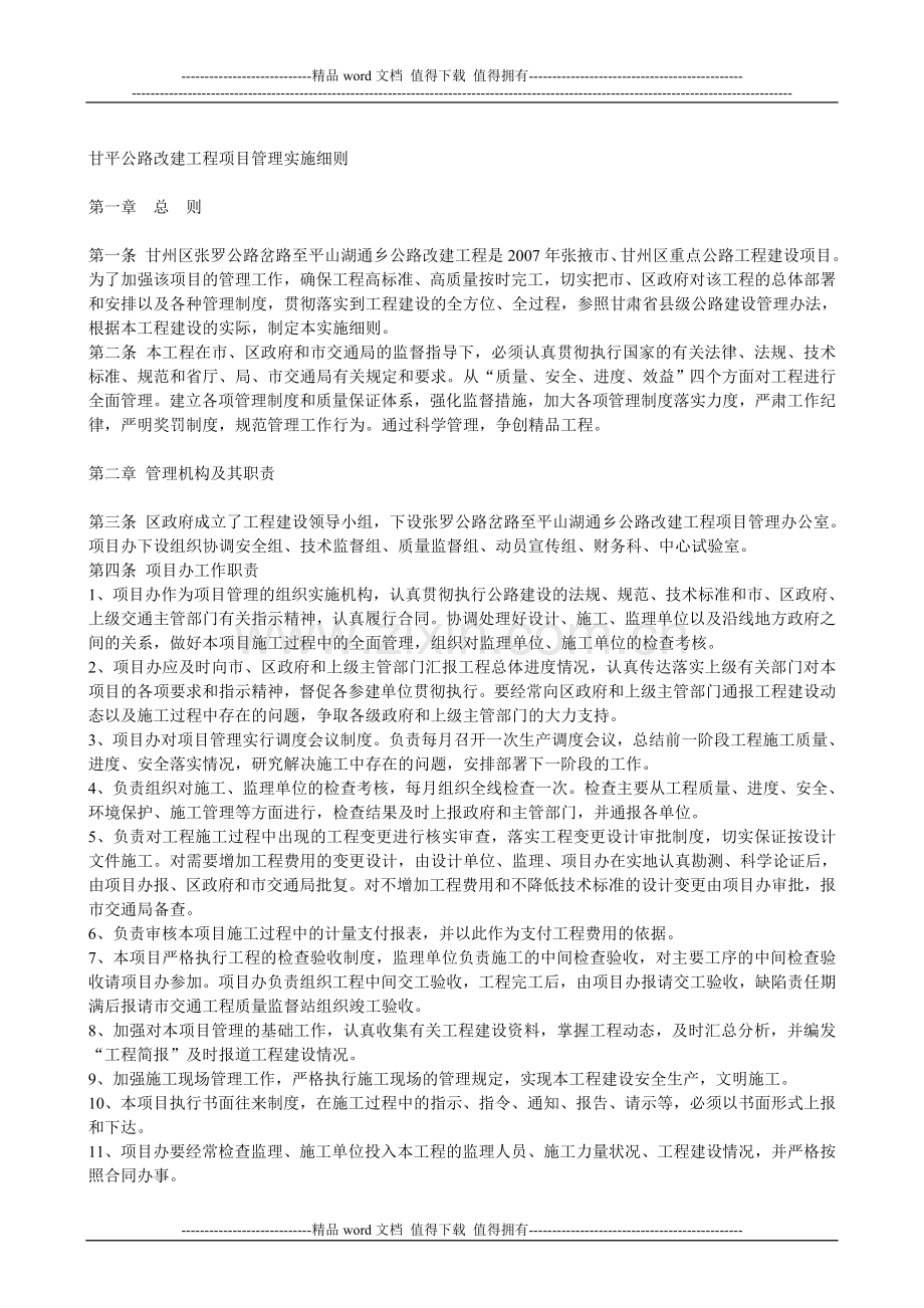 甘平公路改建工程项目管理实施细则.doc_第1页