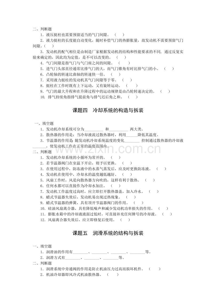 2021年XX学校《汽车发动机构造与拆装-》题库带答案-章节练习题-测试题-复习题思考题-模拟题.docx_第2页