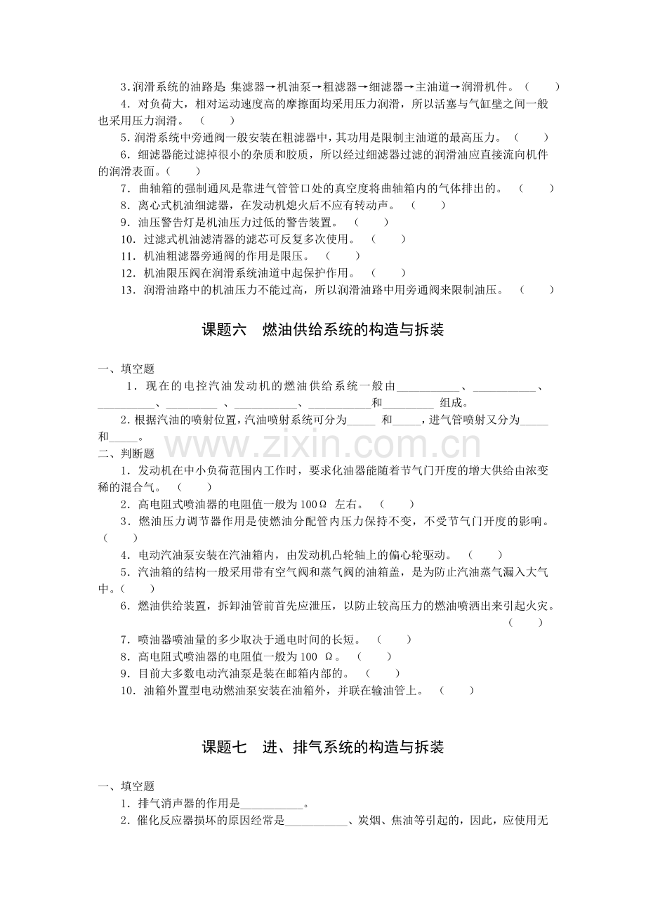 2021年XX学校《汽车发动机构造与拆装-》题库带答案-章节练习题-测试题-复习题思考题-模拟题.docx_第3页