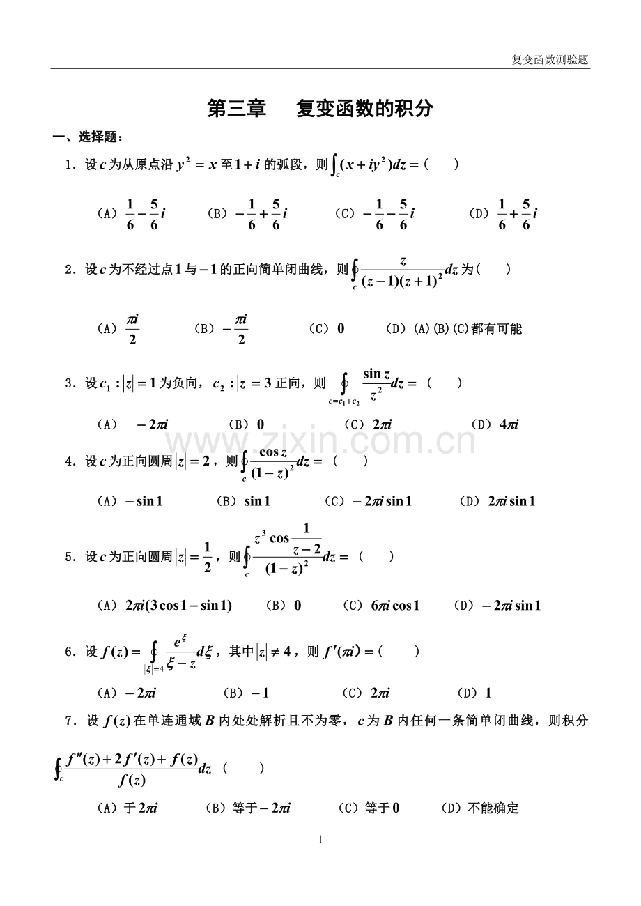 2022年复变函数与积分变换第三章复变函数的积分练习题及答案.doc_第1页