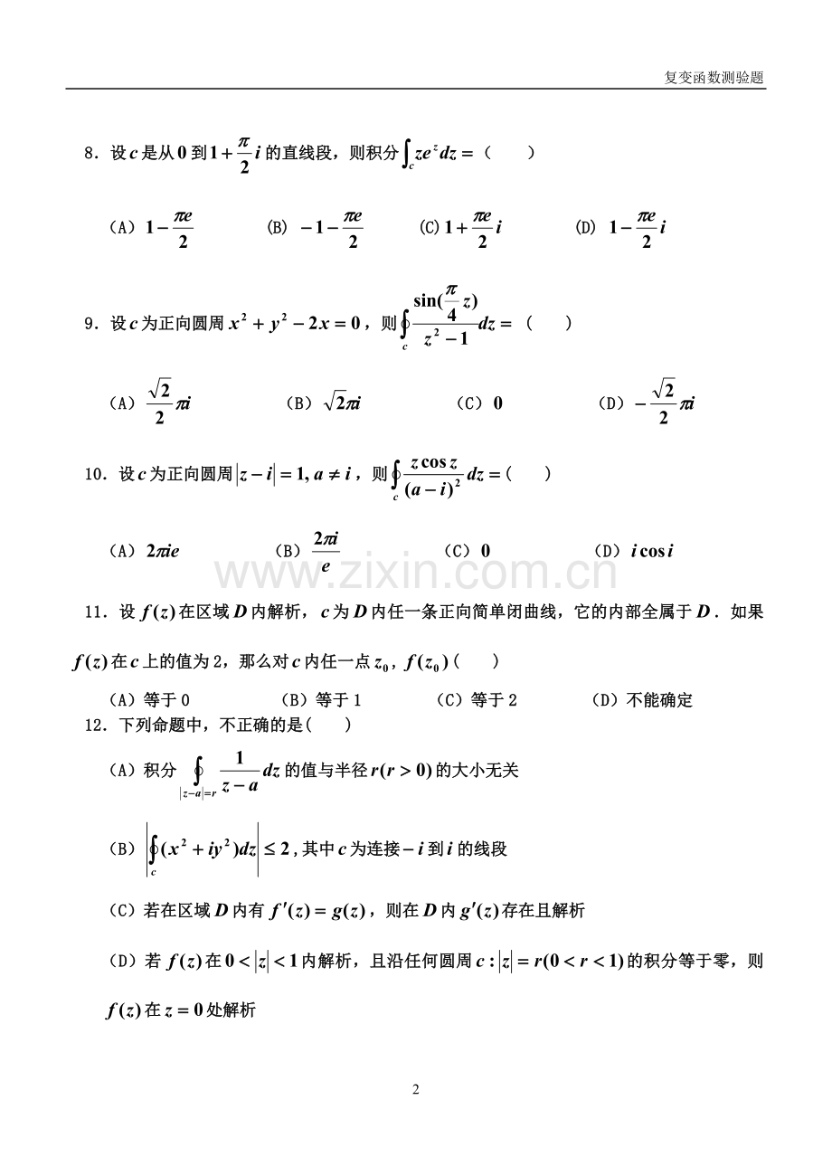 2022年复变函数与积分变换第三章复变函数的积分练习题及答案.doc_第2页