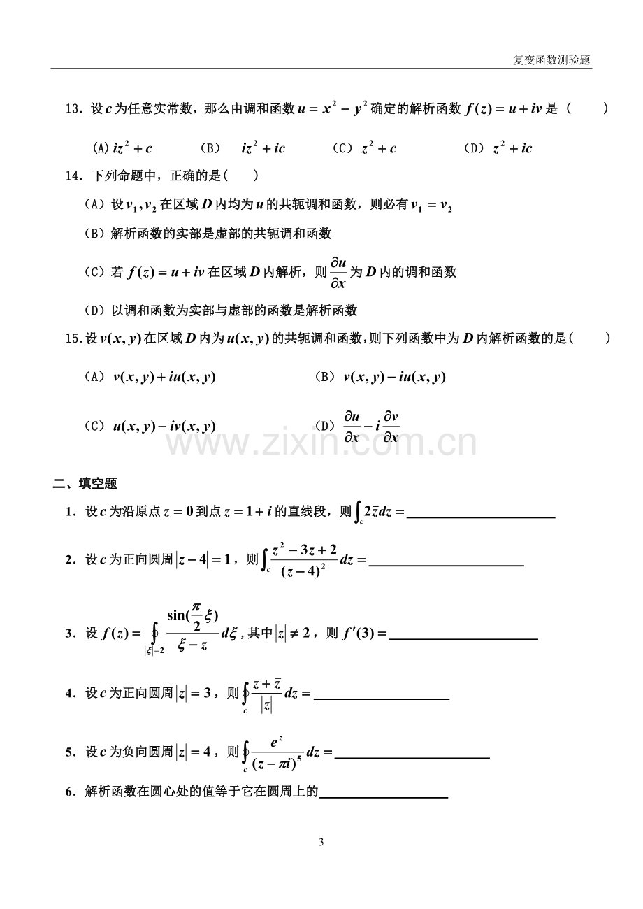 2022年复变函数与积分变换第三章复变函数的积分练习题及答案.doc_第3页