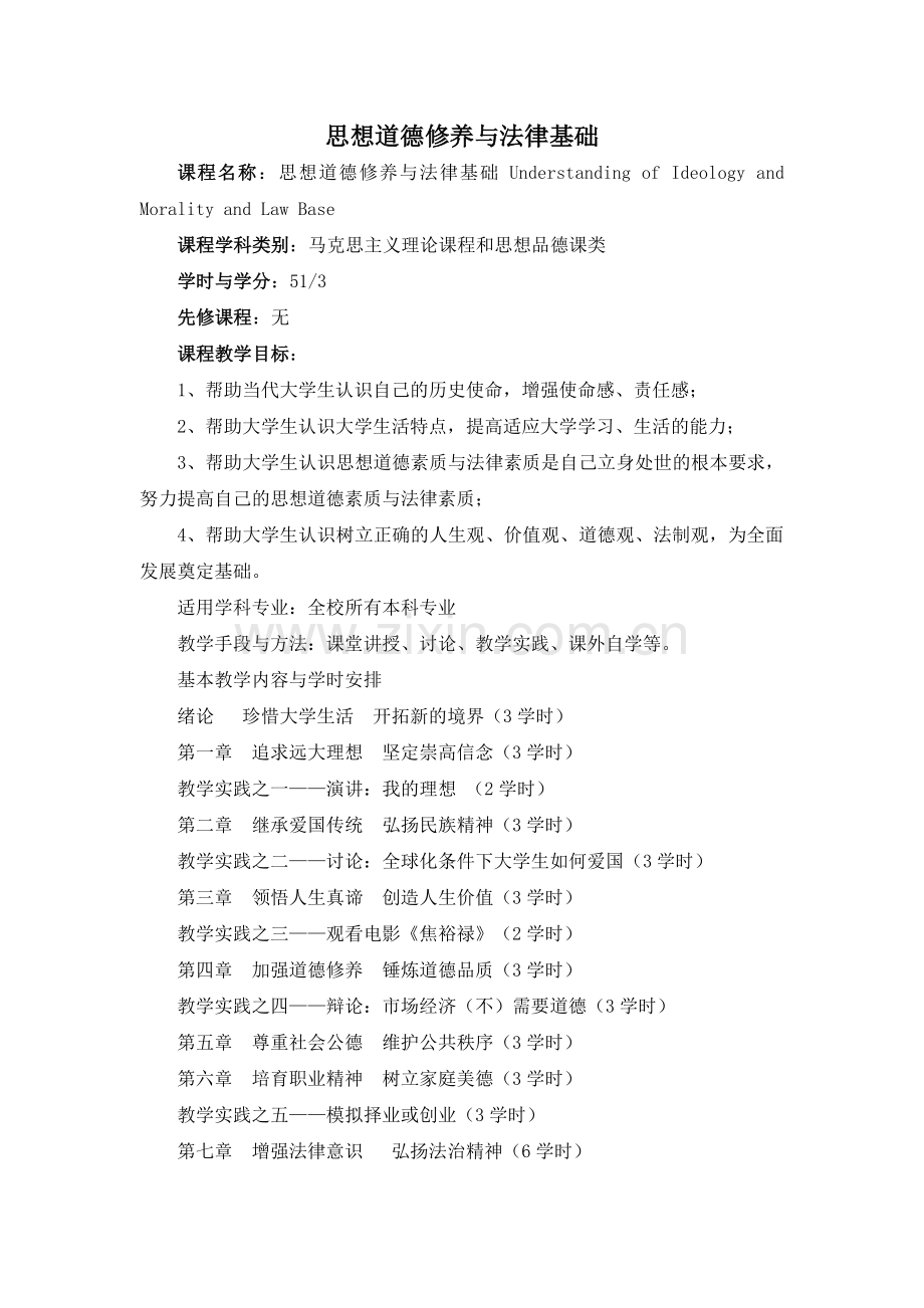 西南交通大学软件工程专业本科卓越工程师培养课程教学大纲.doc_第2页