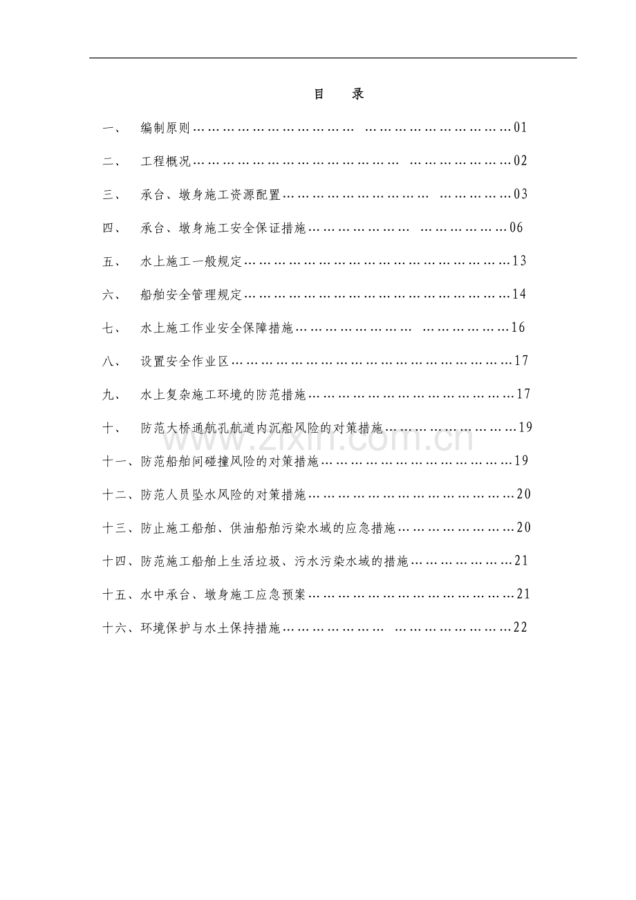 水中承台、墩身施工安全技术方案.docx_第2页