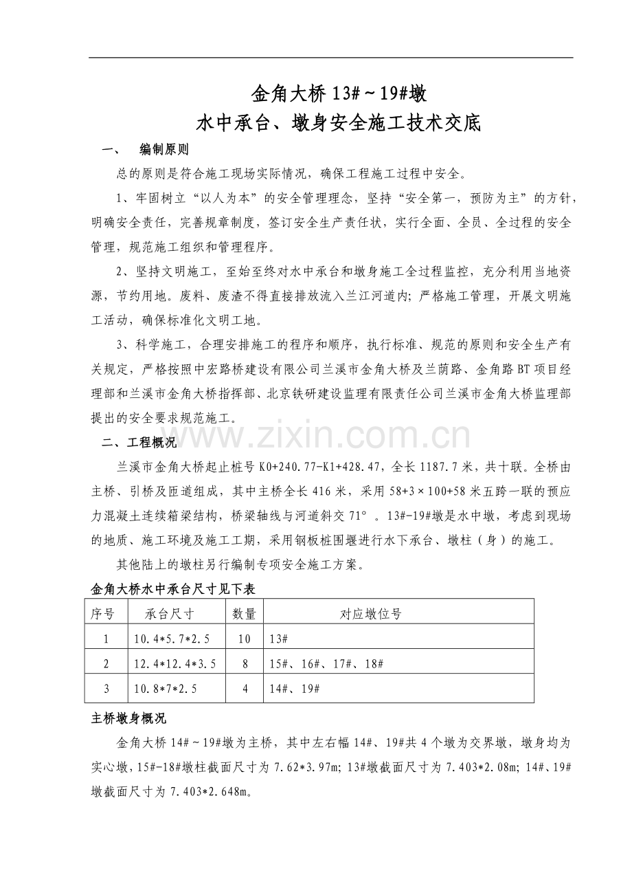 水中承台、墩身施工安全技术方案.docx_第3页