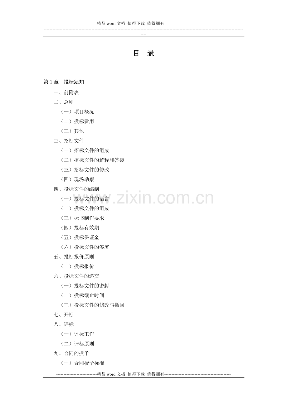 万达广场购物中心初步设计及施工图设计招标文件.doc_第2页