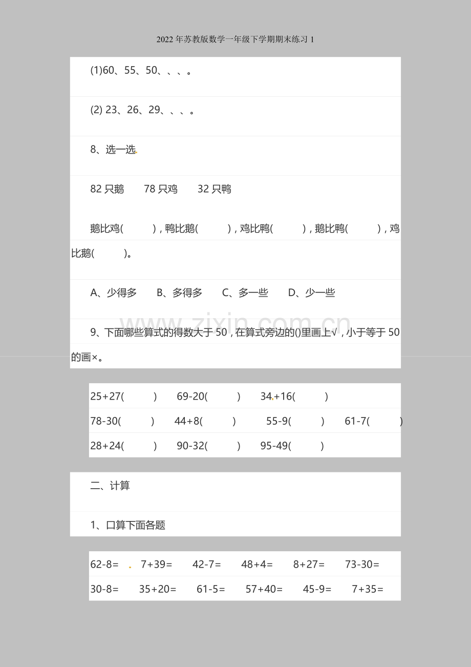 2022年苏教版数学一年级下学期期末练习1.doc_第2页