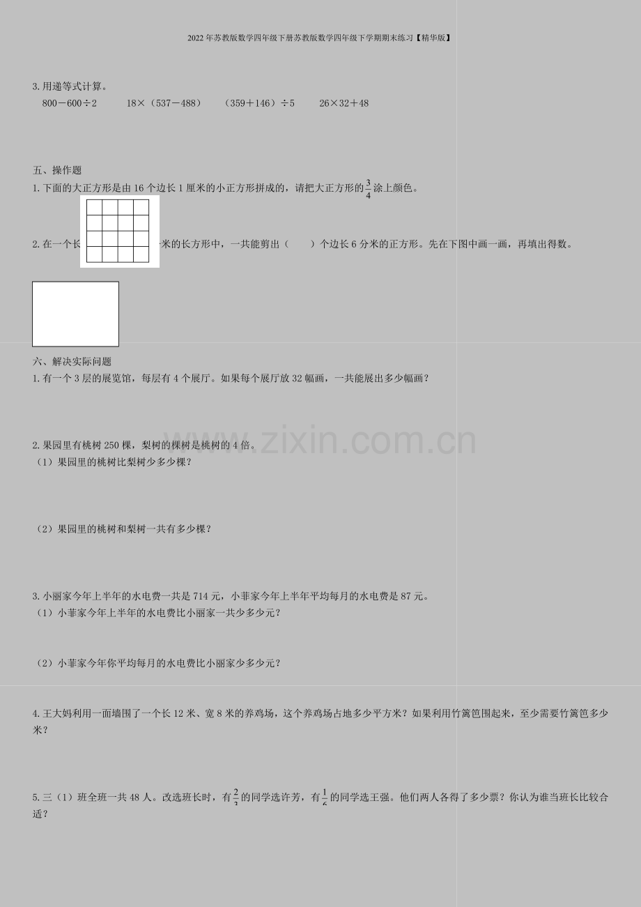 2022年苏教版数学四年级下册苏教版数学四年级下学期期末练习【精华版】.doc_第2页