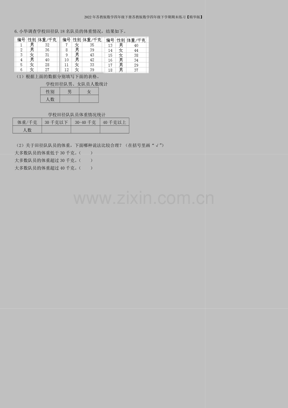 2022年苏教版数学四年级下册苏教版数学四年级下学期期末练习【精华版】.doc_第3页