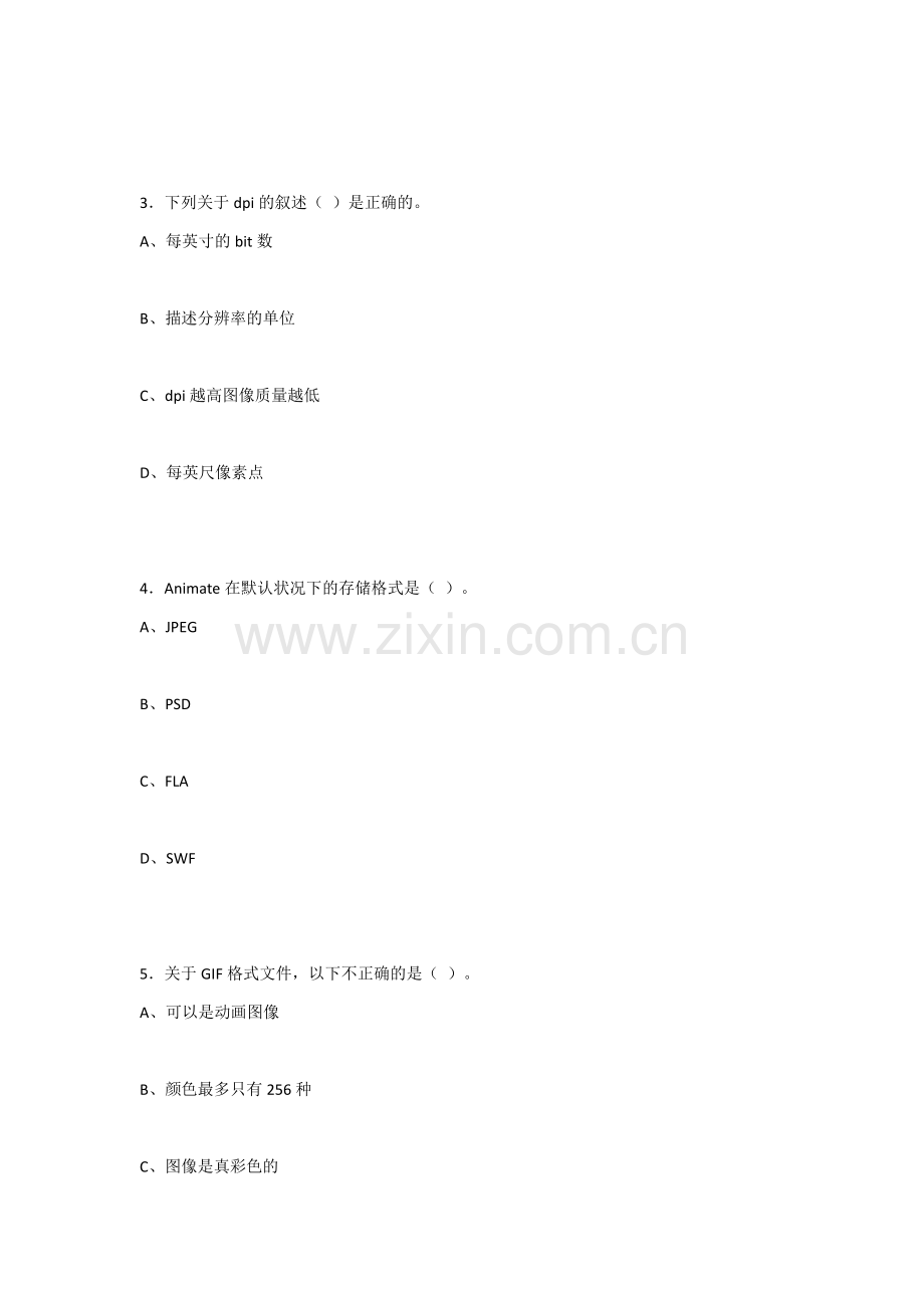 2022年多媒体技术与应用立体化教程期末考试卷及答案.docx_第2页