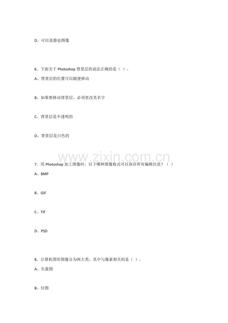 2022年多媒体技术与应用立体化教程期末考试卷及答案.docx_第3页