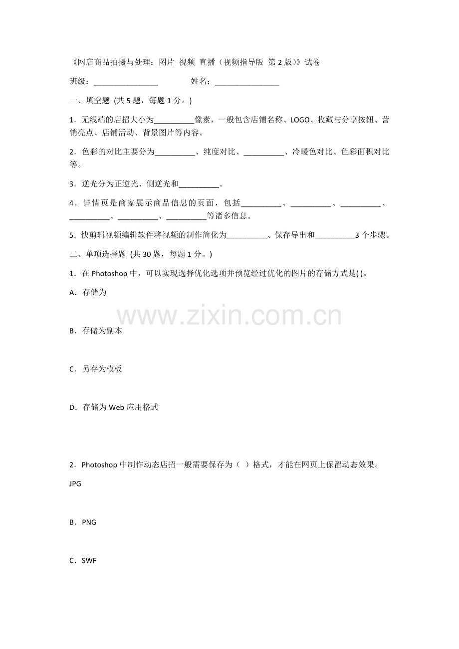 2022年网店商品拍摄与处理综合测试卷及答案.docx_第1页