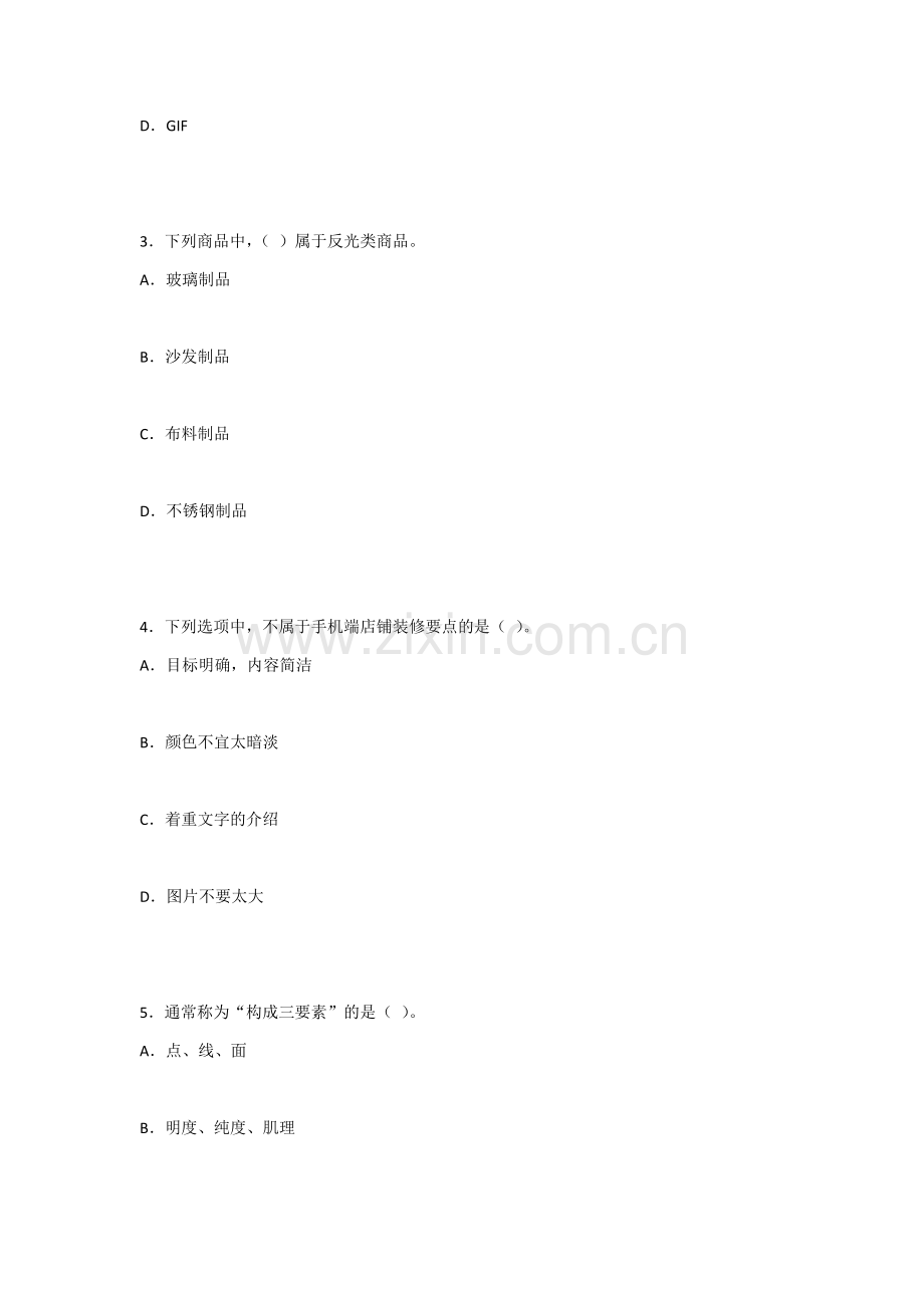 2022年网店商品拍摄与处理综合测试卷及答案.docx_第2页