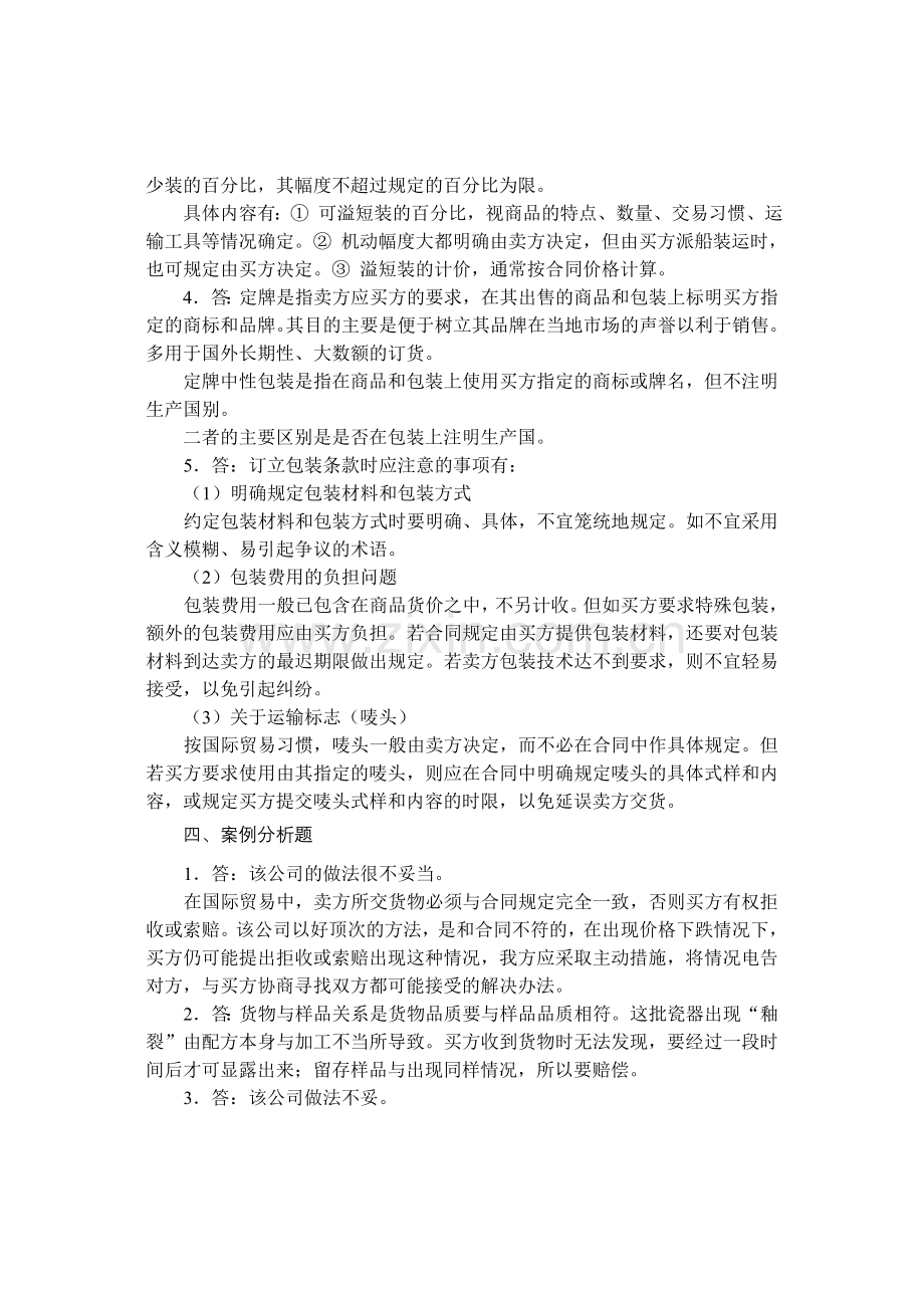 《国际贸易实务》习题答案.doc_第3页