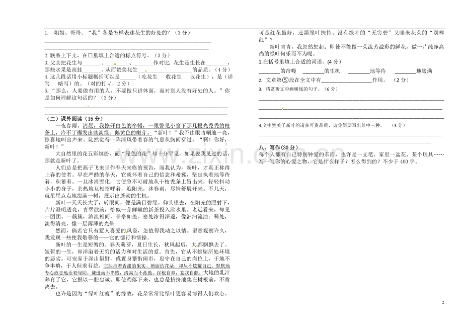 2021-2022学年部编版语文五年级上册单元测试卷试题及答案1-8单元全.doc_第2页