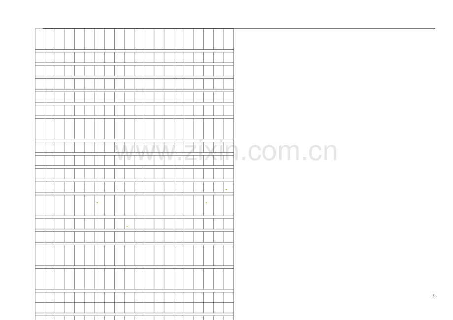 2021-2022学年部编版语文五年级上册单元测试卷试题及答案1-8单元全.doc_第3页