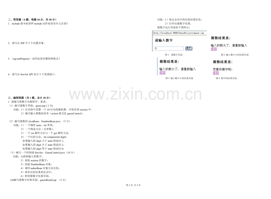 JavaWeb应用开发期末试卷及答案.doc_第2页