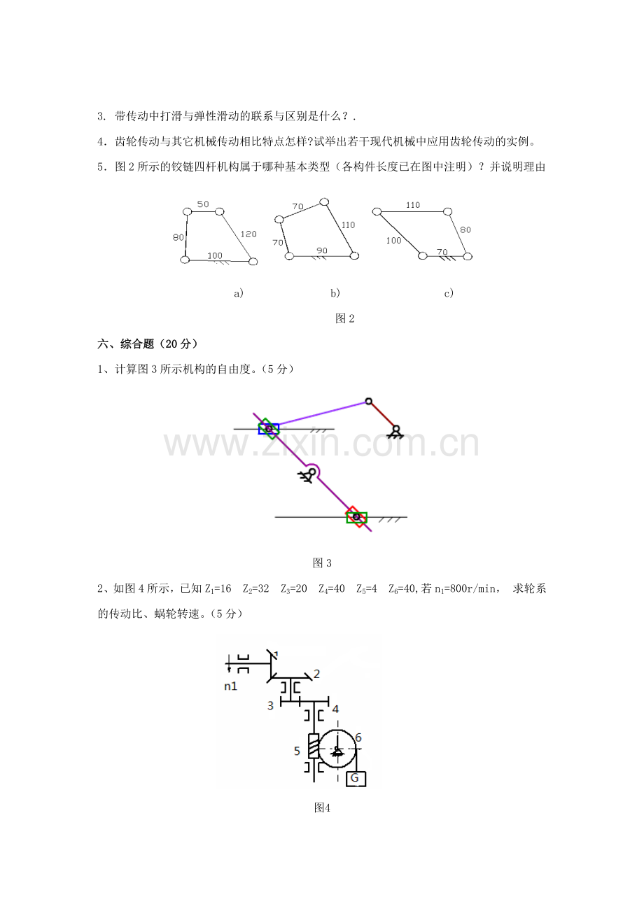 2021年XX学校XX专业机械基础试卷期末考试卷测试卷带答案模拟试卷3.docx_第3页