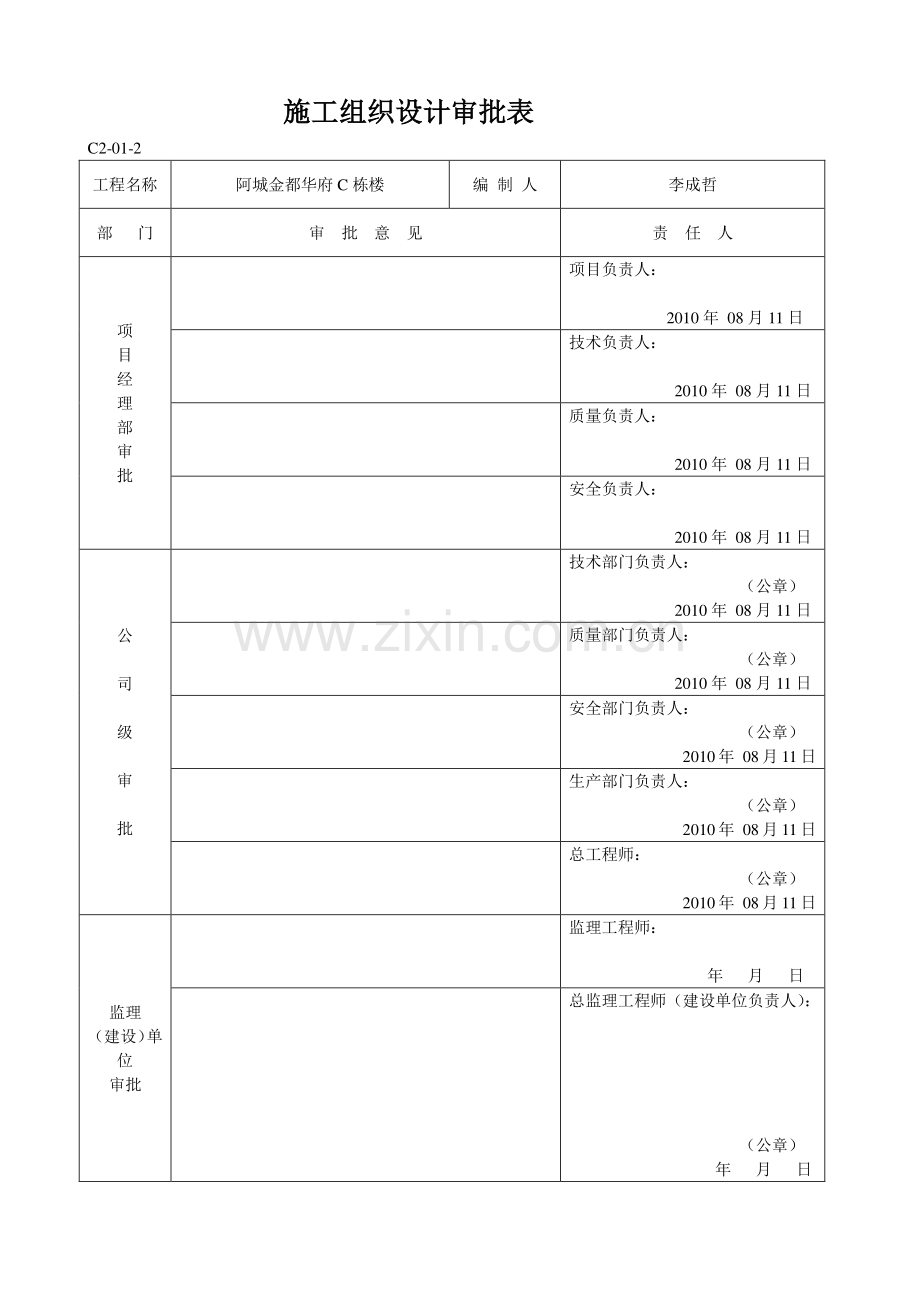 金河名苑D12#住宅楼桩基施工方案.doc_第2页