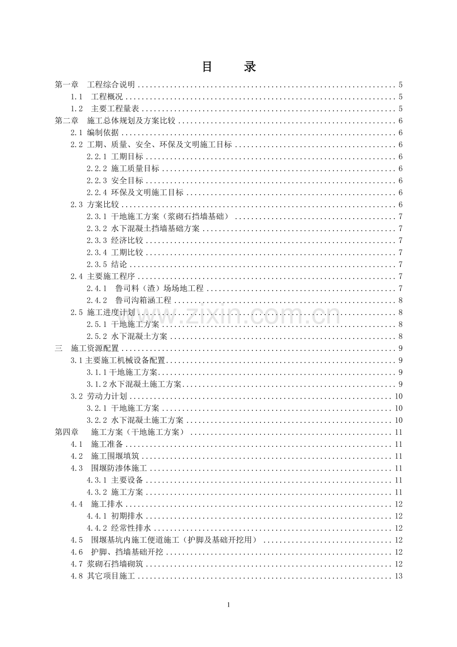 水下混凝土施工方案(修改).doc_第2页