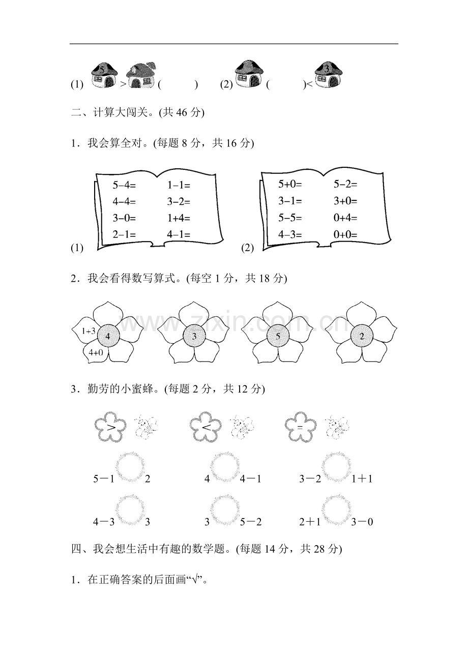 2021-2022学年人教版小学数学一年级上册第三单元测试卷及答案(1-5的认识和加减法)5套.docx_第2页