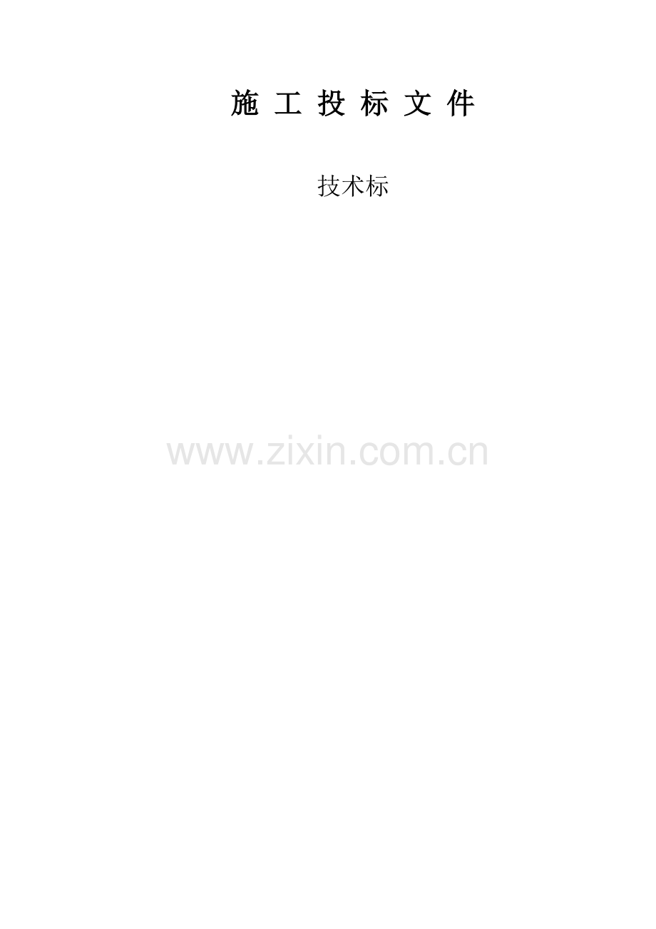 阀室土建施工方案.docx_第1页