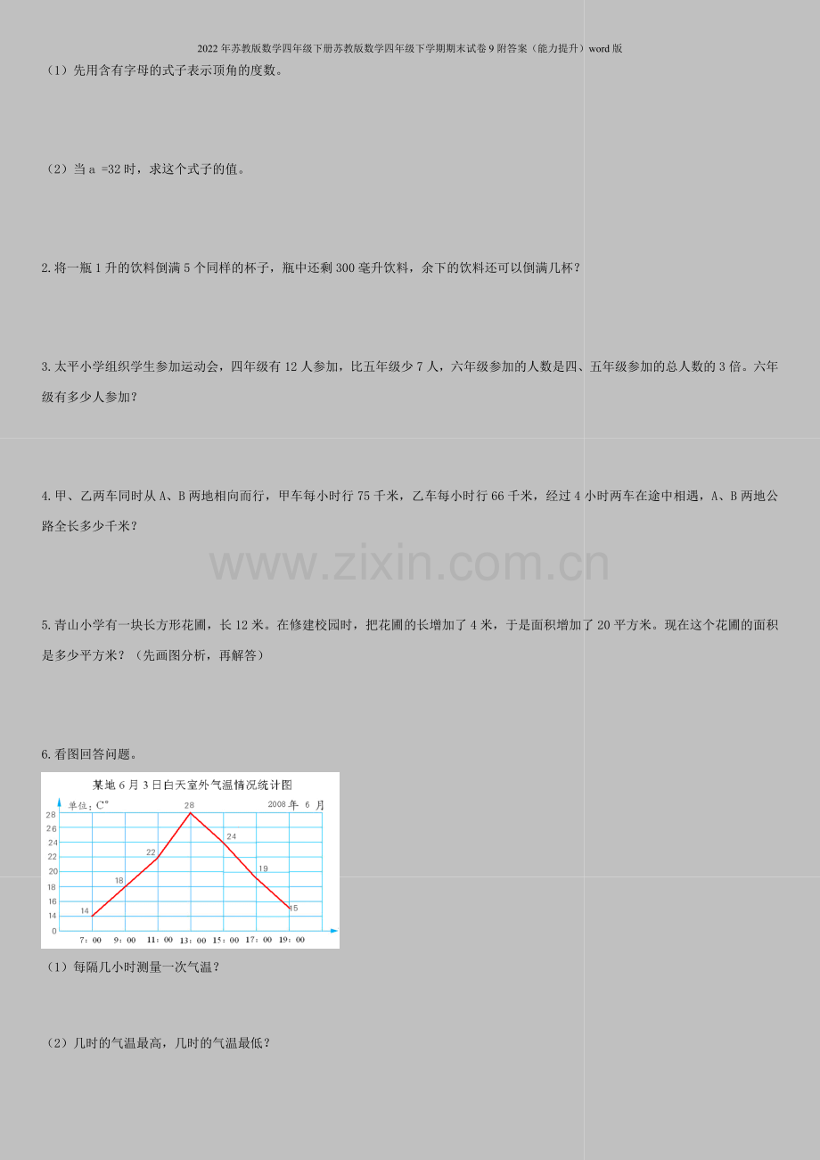 2022年苏教版数学四年级下册苏教版数学四年级下学期期末试卷9附答案(能力提升)word版.doc_第3页