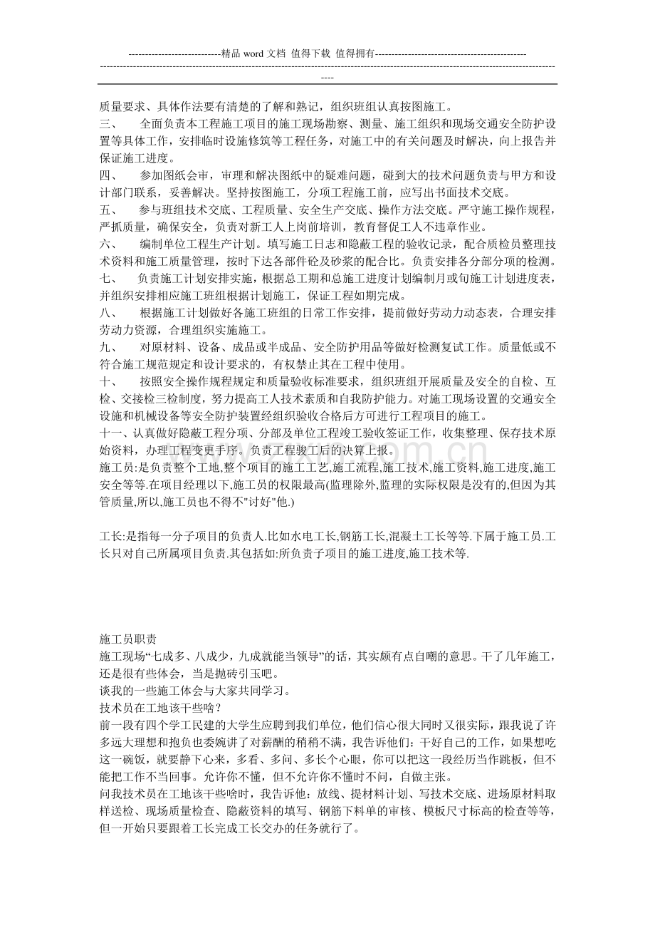 2011-学习资料大全：项目施工员岗位职责.doc_第2页