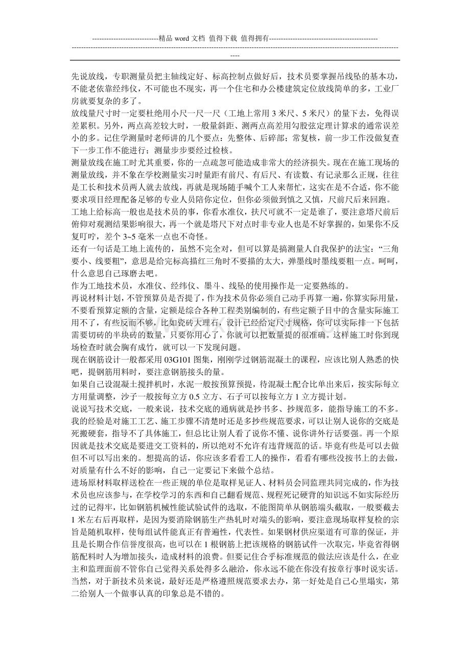 2011-学习资料大全：项目施工员岗位职责.doc_第3页