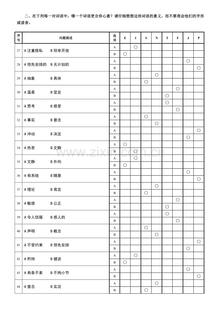 MBTI职业性格测试题2套.doc_第3页