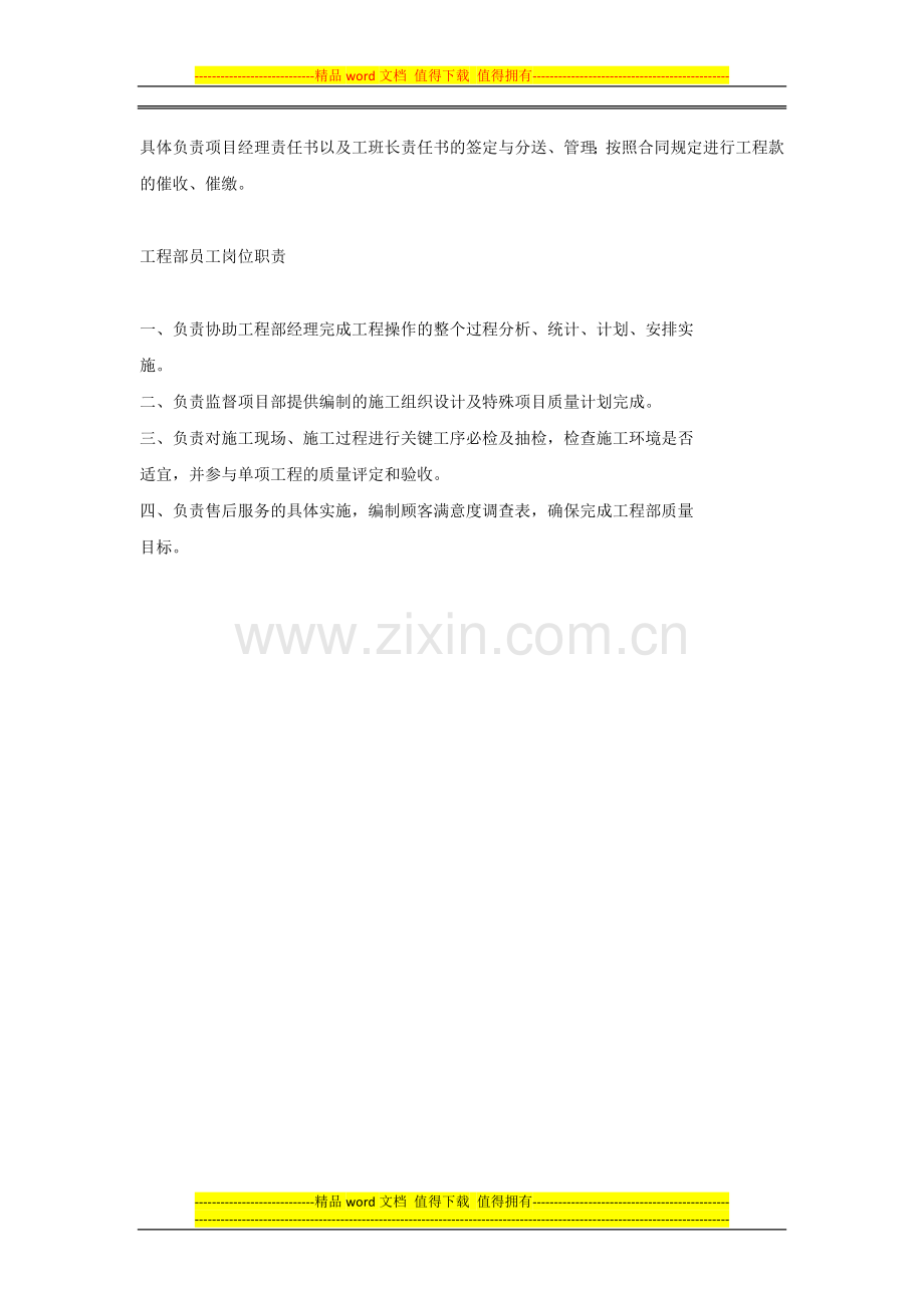 装饰公司工程部管理制度.docx_第2页