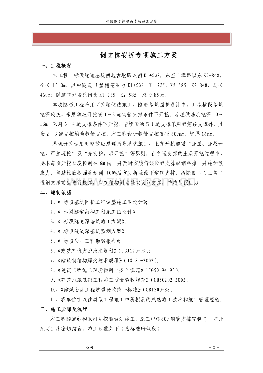 钢支撑安拆专项施工方案.doc_第2页