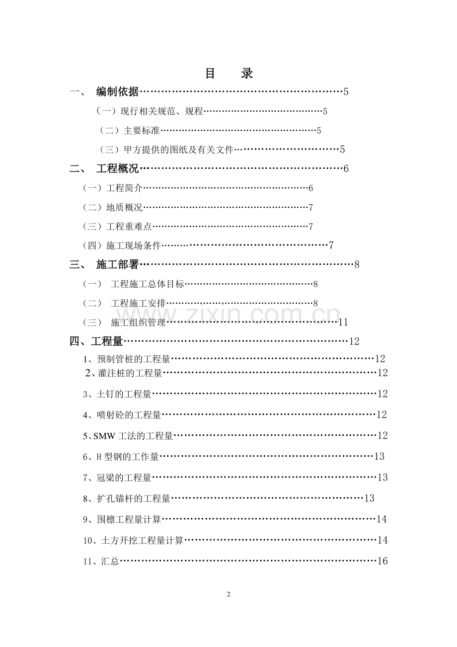 [福建]商业广场深基坑工程施工组织设计.doc_第2页