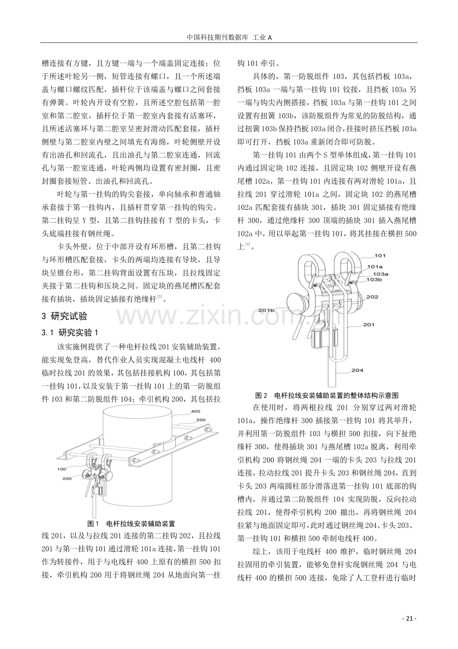 电杆拉线安装辅助研制探讨.pdf_第2页