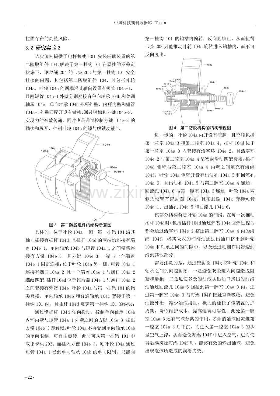 电杆拉线安装辅助研制探讨.pdf_第3页