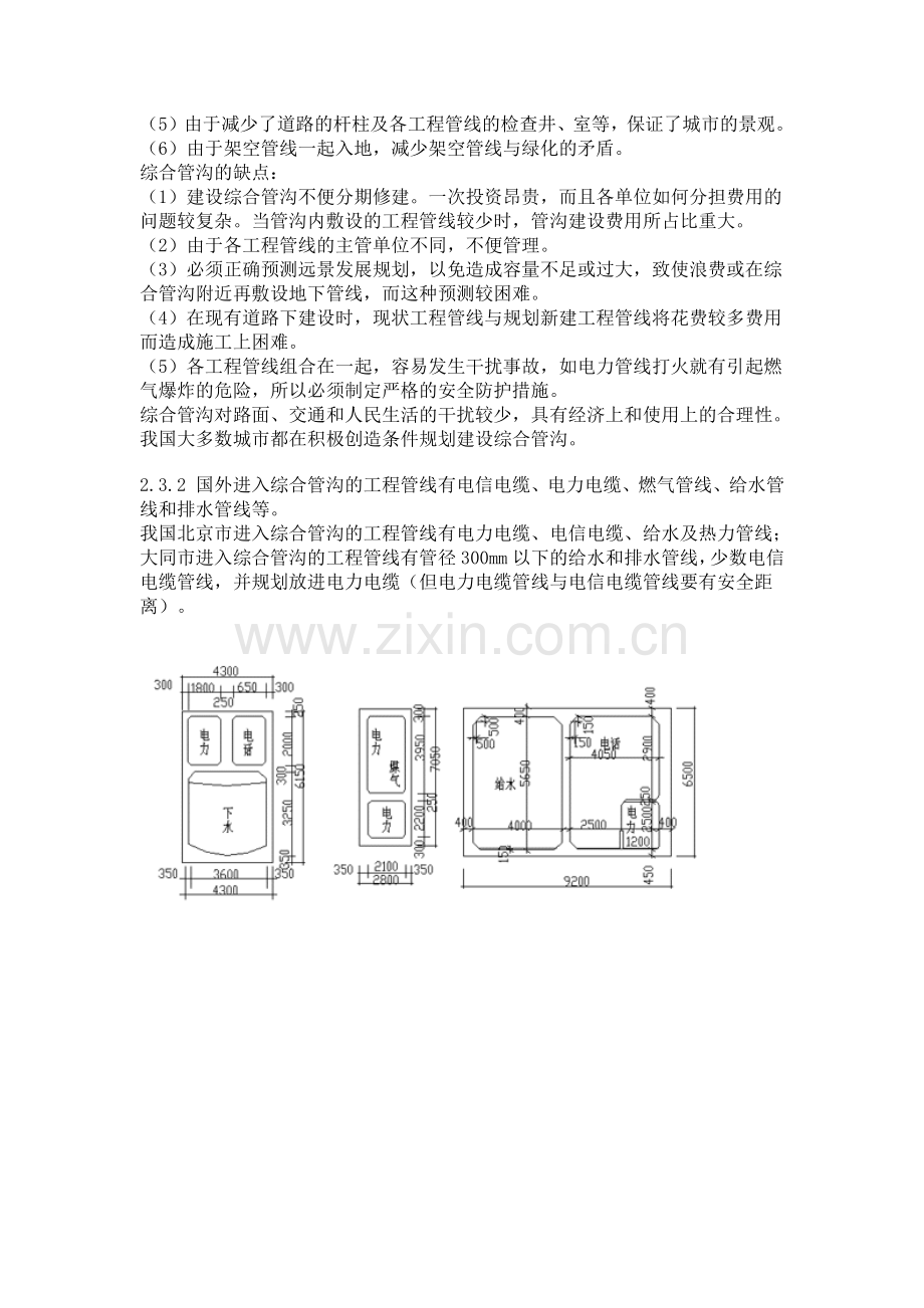 城市工程管线综合规划规范.doc_第3页