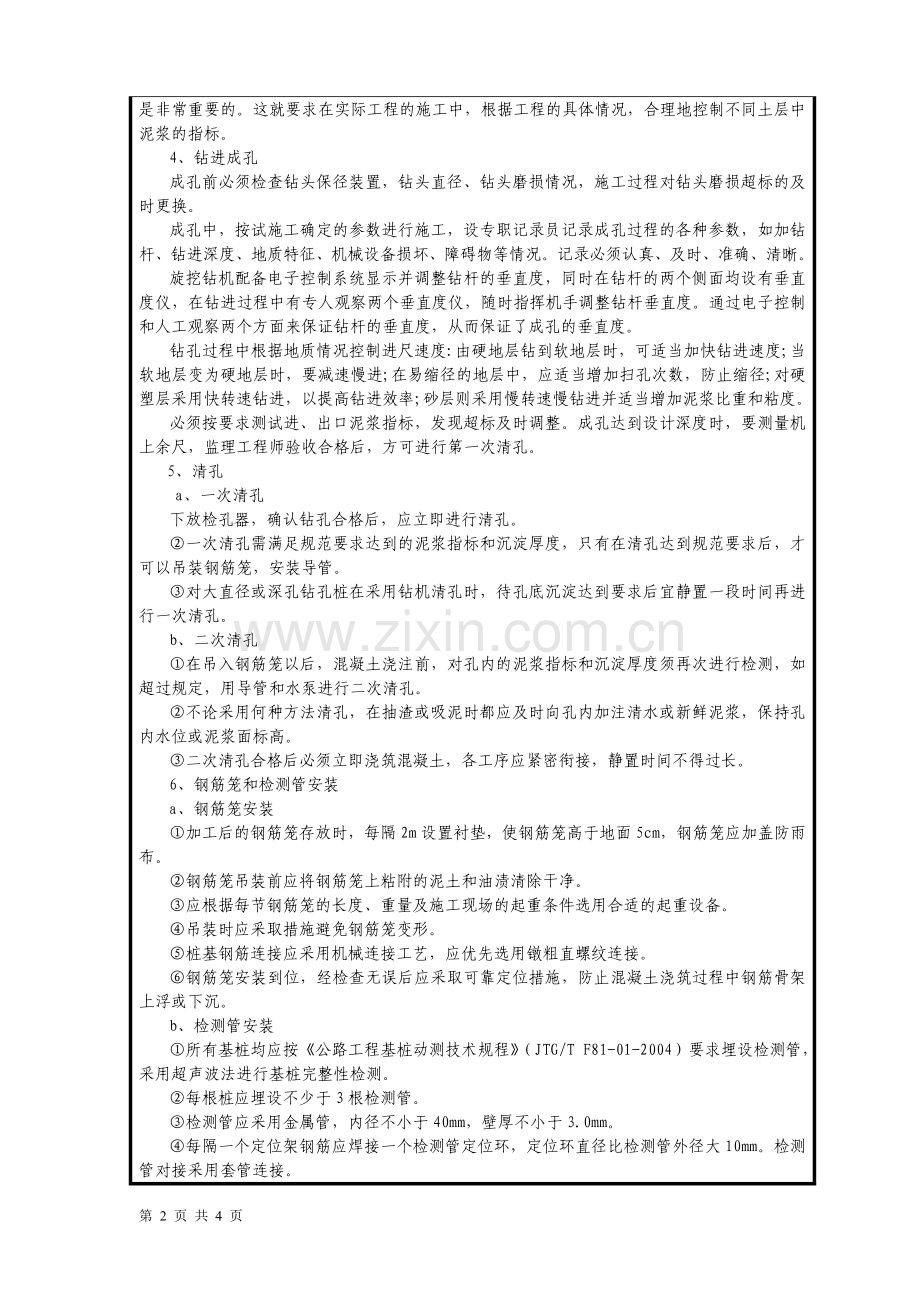 桩基施工技术交底表.doc_第2页