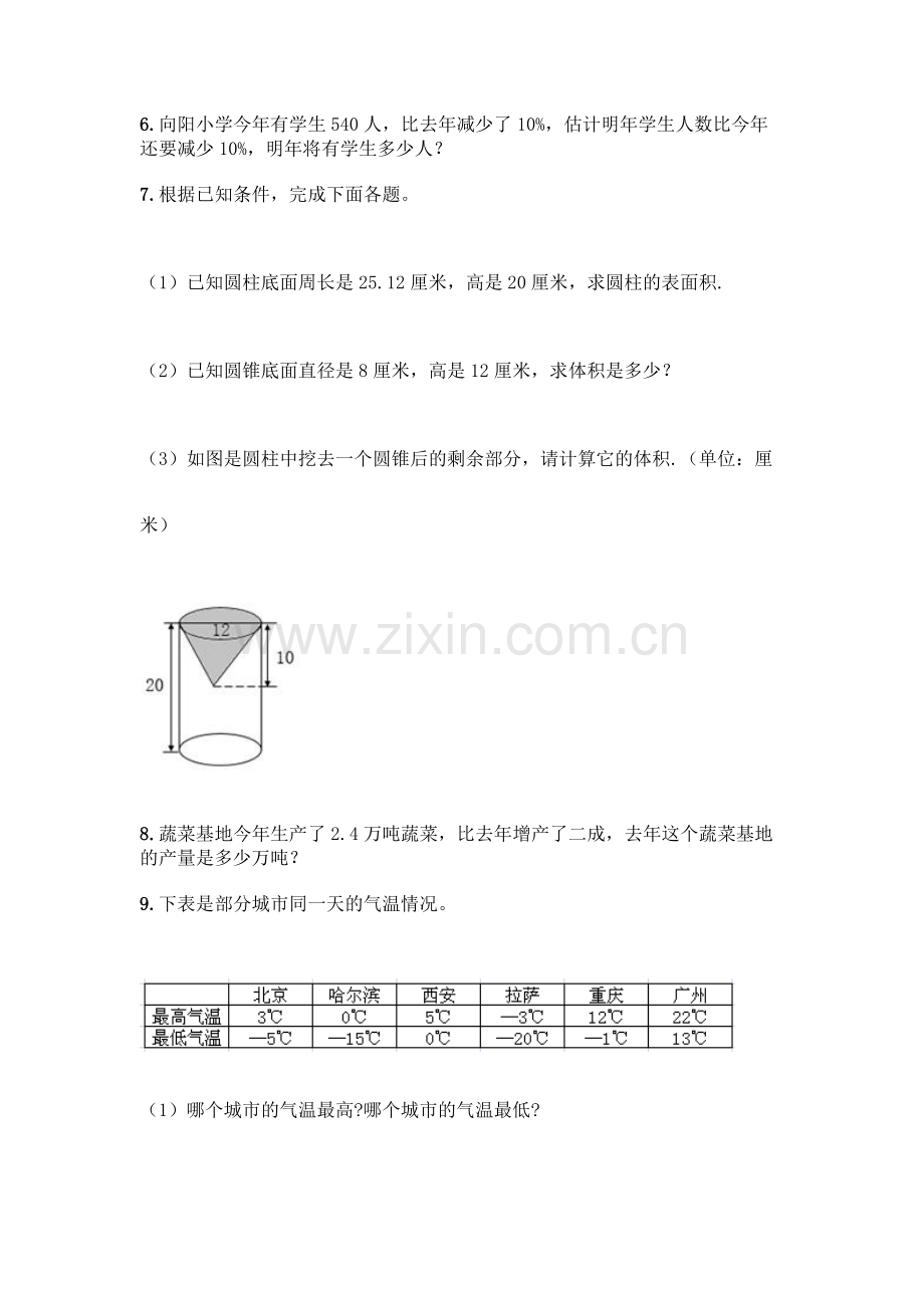 (2022年)小升初数学应用题100道.docx_第2页