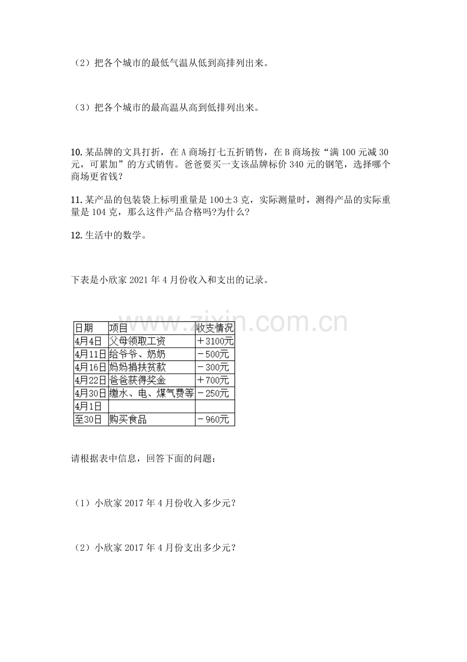 (2022年)小升初数学应用题100道.docx_第3页